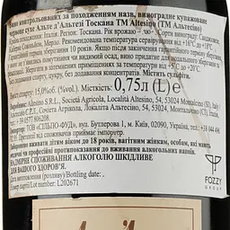 Вино Altesino Alte d'Altesi 2017 IGT, 15%, 0,75 л (534603) - мініатюра 3