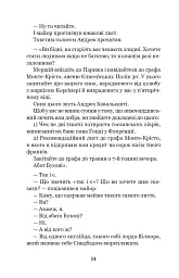 Граф Монте-Крісто. Том 3 - Александр Дюма - мініатюра 13