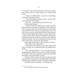 Тінь Богів - Джон Ґвінн Yakaboo Publishing (9786178225025) - мініатюра 9
