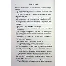 Книга Пута Геркулес. Книга 2 - Жасмін Мас КСД (9786171518858) - мініатюра 8