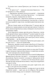 Гаргантюа та Пантагрюель - мініатюра 7