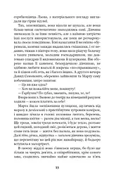 Невеличка драма. Повість без назви - Валер'ян Підмогильний (978-966-10-5527-7) - мініатюра 14