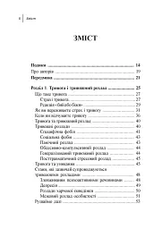 Навички діалектичної поведінкової терапії для подолання тривоги - мініатюра 2