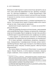 Агент з ведмедиком. Шпигунські ігри Віктора Петрова (Домонтовича) - мініатюра 9