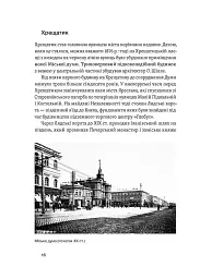 Саксаганського, Володимирська, Хрещатик... Де мешкали українські інтелектуали Києва початку ХХ століття - мініатюра 13