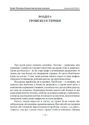 Гроші. Подушка безпеки і що під нею заховано - Владислав Марченко - мініатюра 3