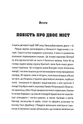 П'ять. Нерозказані історії жінок, убитих Джеком-Різником - - мініатюра 13