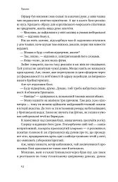 Мистецтво стійкості. Стратегії для незламного розуму і тіла - Росс Еджлі - мініатюра 8