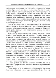 Психопати. Правдива розповідь про людей без жалю, без совісті, без каяття - мініатюра 4