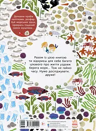 Моя книга природы. На берегу моря - миниатюра 2