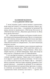 Як ми говоримо - мініатюра 4