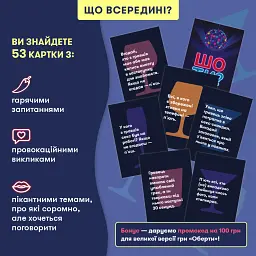 Мінігра «Шо ти?» - мініатюра 3