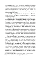 Несказане - Селесте Інґ - мініатюра 10