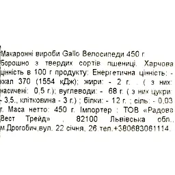 Макаронні вироби Gallo Bicicletas 450 г - мініатюра 3