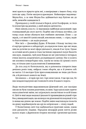 Зламати ДНК. Редагування генома та контроль над еволюцією - мініатюра 5