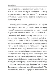 Книга Фейшеса. Любовський, або Нерозум - Жауме Кабре - мініатюра 8