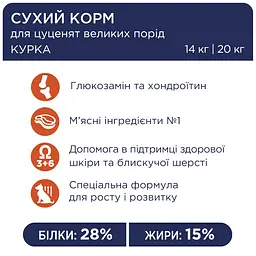 Сухий корм Club 4 Paws Premium для цуценят собак великих порід, з куркою, 14 кг - мініатюра 3