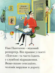 Парасоля пана Панталона. Люблю читати. Рівень 2 - мініатюра 2