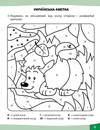 Грайливі завдання. Українська мова. 1 клас - мініатюра 3