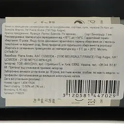 Вино Pierre Andre Cru du Beaujolais Morgon червоне сухе 0.75 л - мініатюра 4