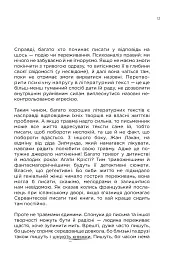 Як писали класики - Ростислав Семків - мініатюра 10