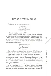 Легенда про зміїне серце - Радек Рак - мініатюра 6