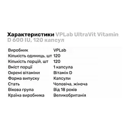 Вітаміни та мінерали VPLab UltraVit Vitamin D 600 IU 120 капсул - мініатюра 2