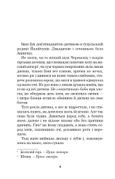 Тіні забутих предків. Intermezzo - Михайло Коцюбинський - мініатюра 2