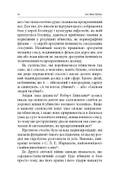 Вбивство: Психологічна плата за навчання вбивати на війні і в мирний час - мініатюра 21