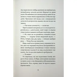 Книга Добродій з Перу - Андре Асіман Жорж (9786178287801) - мініатюра 11
