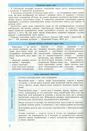 Рятівник 2.0. Географія у визначеннях, таблицях і схемах. 10-11 клас - мініатюра 5