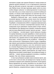 Лебедина зграя - Василь Земляк - мініатюра 12