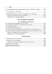 Алгебра. 8 клас. Підручник - мініатюра 5