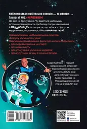 Увага! Код Червоний! - мініатюра 2