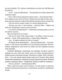 Сонячна дівчинка - Перлулайнен Лана - мініатюра 10