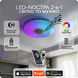 Люстра світлодіодна 517 Dlight RGB з пультом і колонкою 45Вт Білий (02145) - мініатюра 2