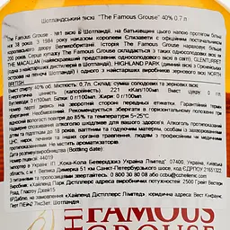 Віскі Famous Grouse Blended Scotch Whisky 40% 0.7 л (89537) - мініатюра 3
