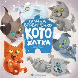 Котохатка