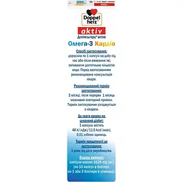Омега-3 Кардіо Doppelherz Aktiv 30 капсул - мініатюра 4