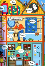 Книжка + віконця. Книжка звуків + секретні віконця - мініатюра 4