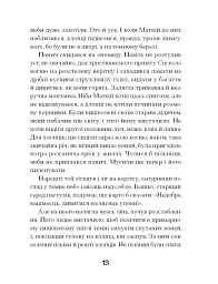 Зачаровані музиканти - мініатюра 11