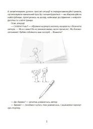 Навчання без стресу, або Як не плакати над домашнім завданням - мініатюра 4