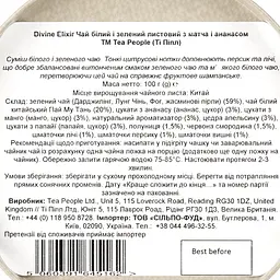 Чай білий Tea People Divine Elixir 100 г (882477) - мініатюра 3