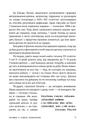 Батьки 24/7. Як зберегти здоровий глузд - Марія Малихіна - мініатюра 9