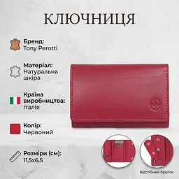 Ключниця Tony Perotti натуральна шкіра Cortina 5005 rosso (90290) Червона - мініатюра 3