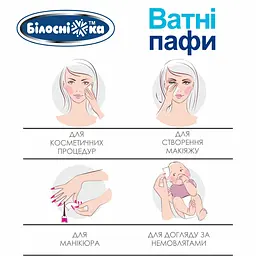 Ватні пафи Білосніжка, 20 шт. - мініатюра 3