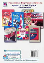 Книжка для читання польською мовою. 6 клас - Віта Мастиляк - мініатюра 2