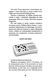 Привіт, сусіде. Книга 6: Майстер загадок - мініатюра 11