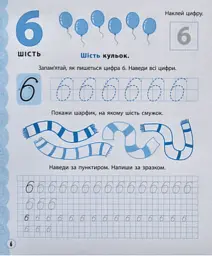 Вчимося писати цифри - - мініатюра 2