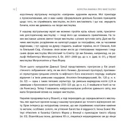 Коротка книжка про мистецтво - мініатюра 8